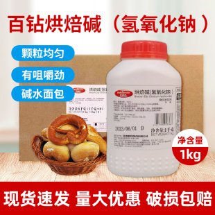 安琪百鉆烘焙堿堿水包德國堿水面包原料上色巴伐利亞包材料堿1kg