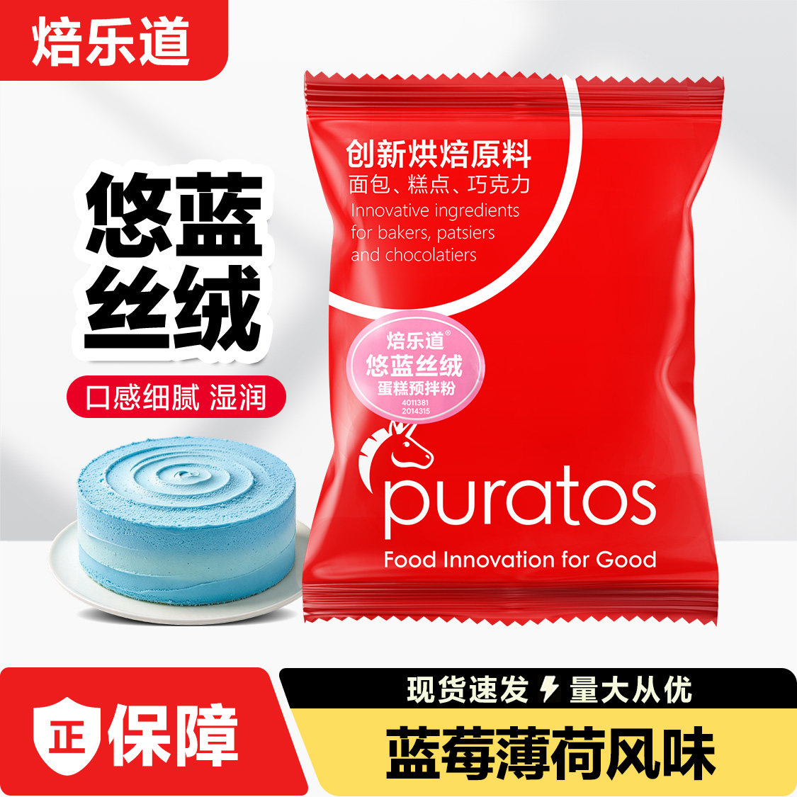 焙乐道悠蓝丝绒蛋糕预拌粉蓝莓薄荷风味5KG彩色生日主题蛋糕烘焙