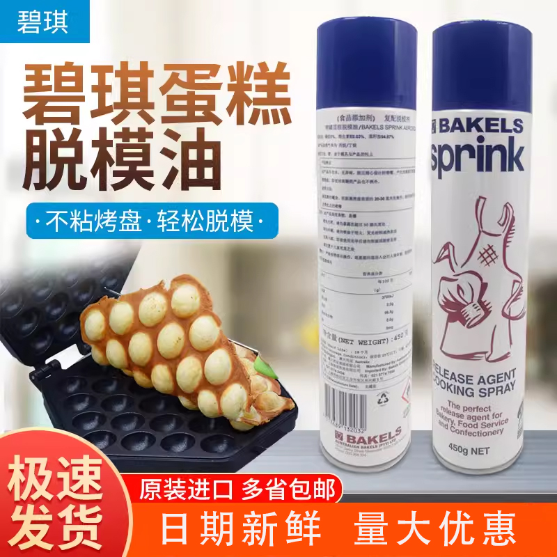 碧琪脱模油鸡蛋仔测试推荐