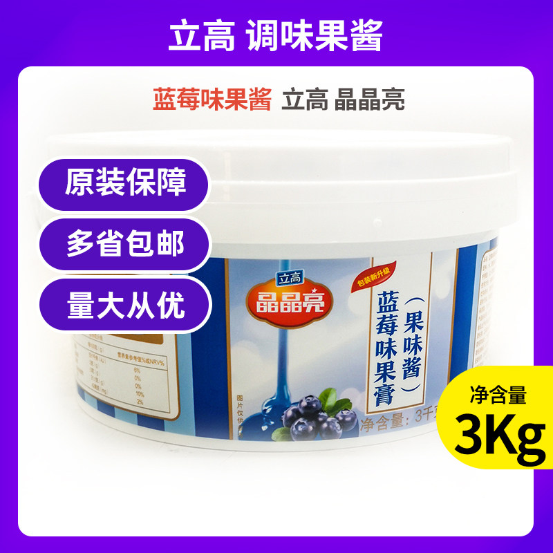 立高果膏3kg 水晶中性柠檬 蓝莓 巧克力 香橙口味 晶晶亮果味酱