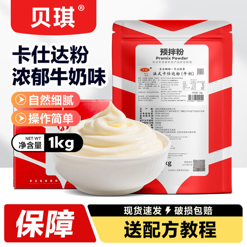 贝琪法式卡仕达粉1kg/5kg牛奶味