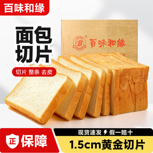 土司面包切片原味三明治百味和源