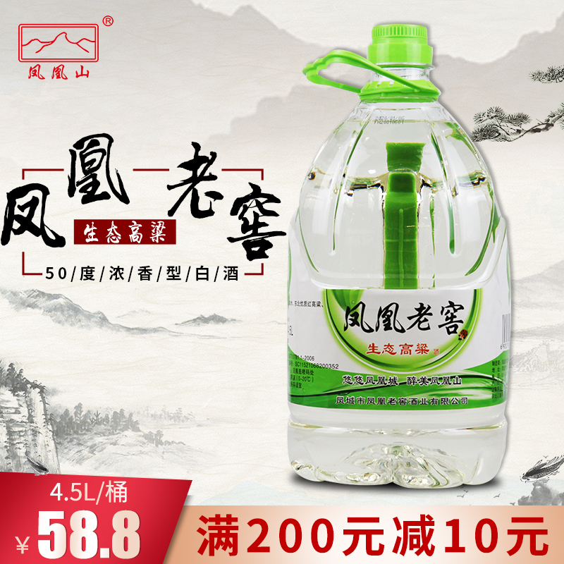 凤凰老窖50度浓香白酒桶装高粱酒口粮泡酒纯粮食东北凤城特产4.5L