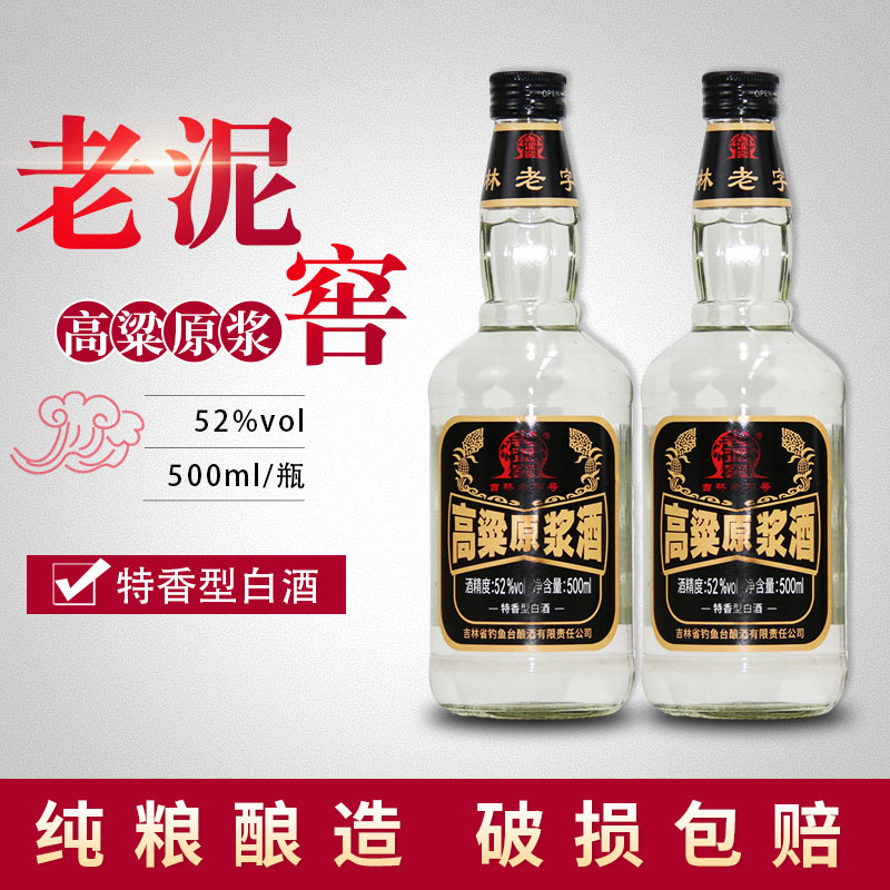 老泥窖【高粱原浆】52度500ml*2瓶特香型白酒吉林产口粮酒纯粮酒