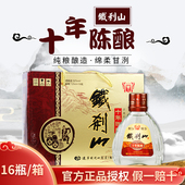 辽宁本溪特产铁刹山白酒十年陈酿52度125ml 16瓶整箱礼盒装 高度酒