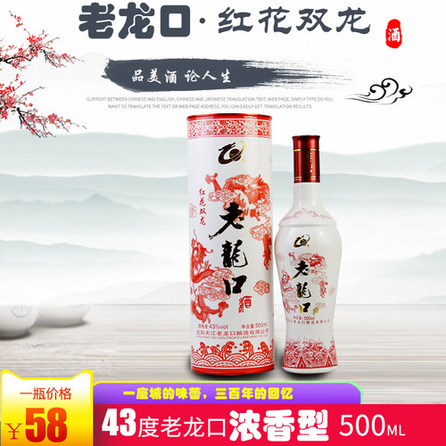 老龙口特产浓香型纯粮礼盒装白酒