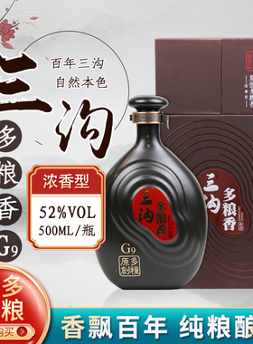 辽宁阜新特产三沟老窖多粮香G9浓香型52度500ml*1瓶礼盒纯粮白酒