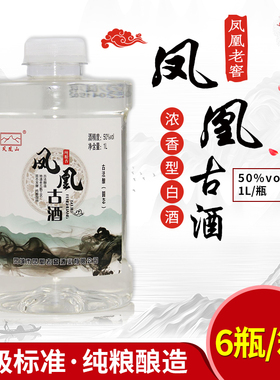 凤城市凤凰老窖【古酒】1000ml*2桶装白酒50度浓香型纯粮酒泡酒
