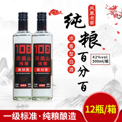 凤城产凤凰老窖固态发酵纯粮酒