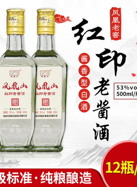 凤凰老窖红印酱香型53度500ml*2瓶辽宁白酒高度纯粮酿造凤城市产