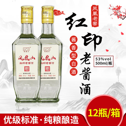 凤凰老窖红印酱香型53度500ml*2瓶辽宁白酒高度纯粮酿造凤城市产 - 封面