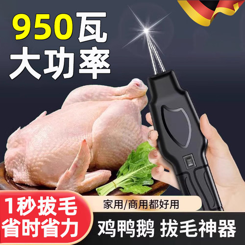 德国电动拔毛神器鸡毛鸭毛去毛杀鸭鹅脱毛机工具家用商用细毛克星