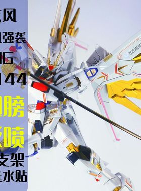 玄风 HGCE 1/144 非凡强袭自由 SEED剧场版高达SEED FREEDOM模型