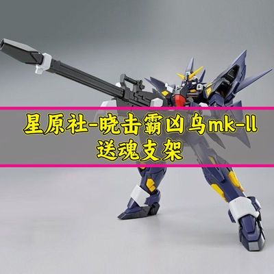 星原社凶鸟MK2机战OG拼装模型