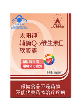 太阳神辅酶q10维生素E软胶囊缓疲劳心脏官方正品