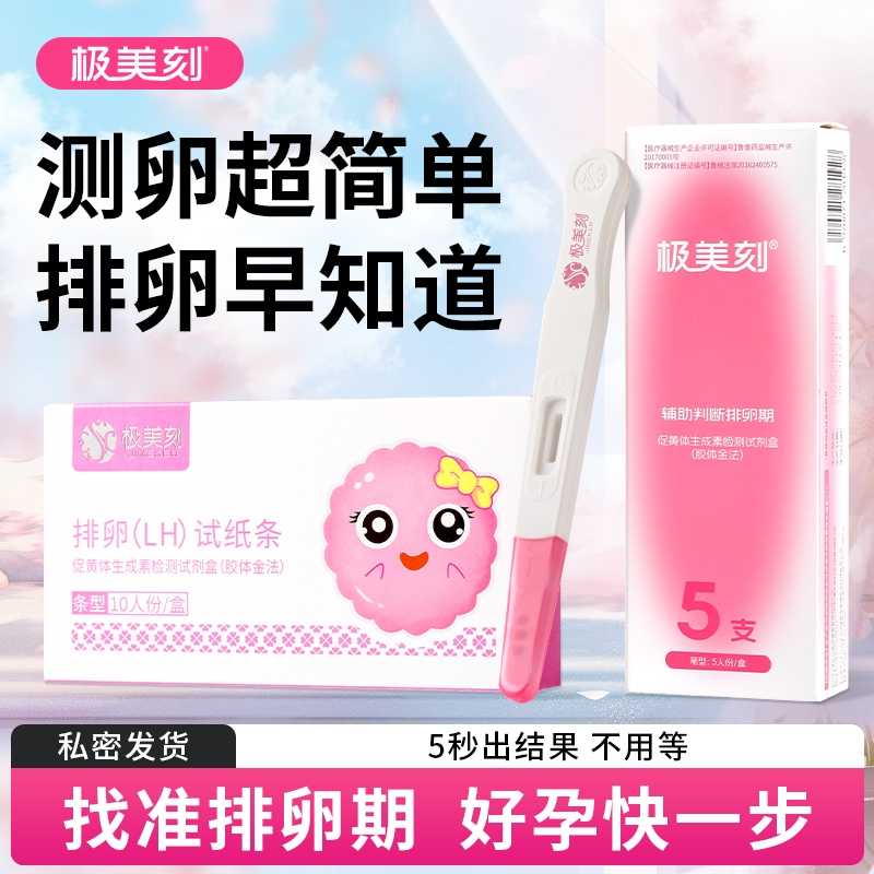 极美刻排卵试纸高精度备孕半定量测试排卵期验孕棒检测监测t早孕