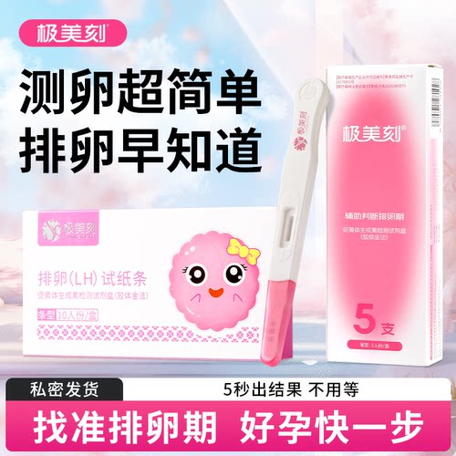 准确灵敏排卵试纸排卵周期检测