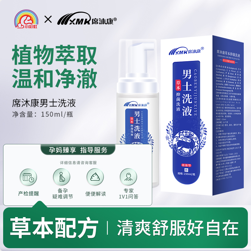 男士凝胶护理席沐康泡泡