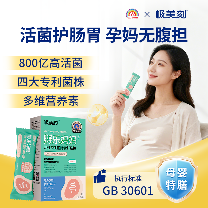 极美刻孵乐妈妈高活菌益生菌肠胃肠道菌群健康多维膳食营养粉Z