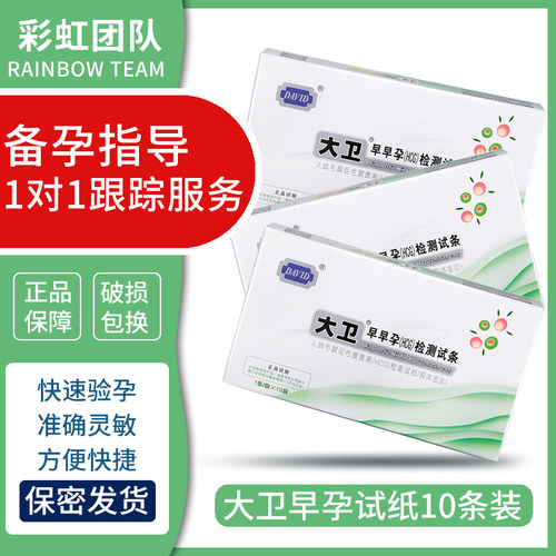 大卫早孕试纸验孕条早孕试纸精准