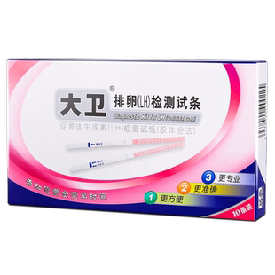 大卫排卵试纸高精度备孕测排卵期卵泡检测仪高准排卵期测试纸T