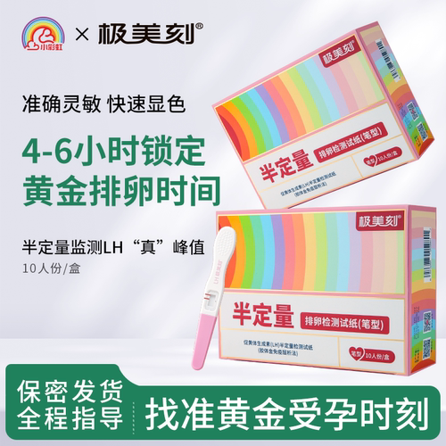 极美刻半定量排卵试纸