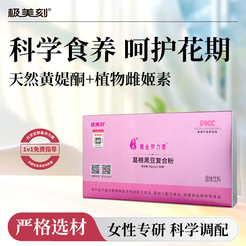 极美刻黄金卵力素葛根黑豆复合粉孕前指导备孕周期女性荷尔蒙Z