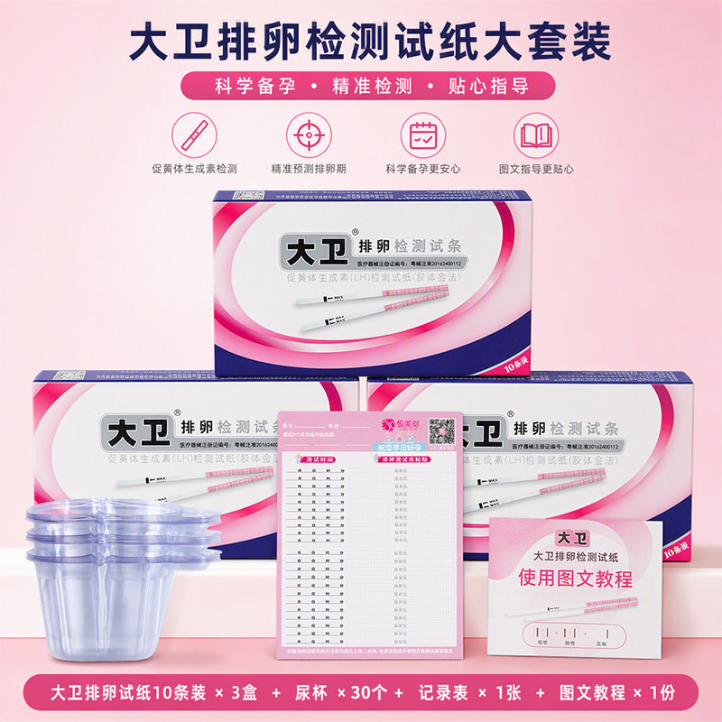 排卵试纸30条大套装大卫半定量+普通试纸组合装备孕一周期够用送t