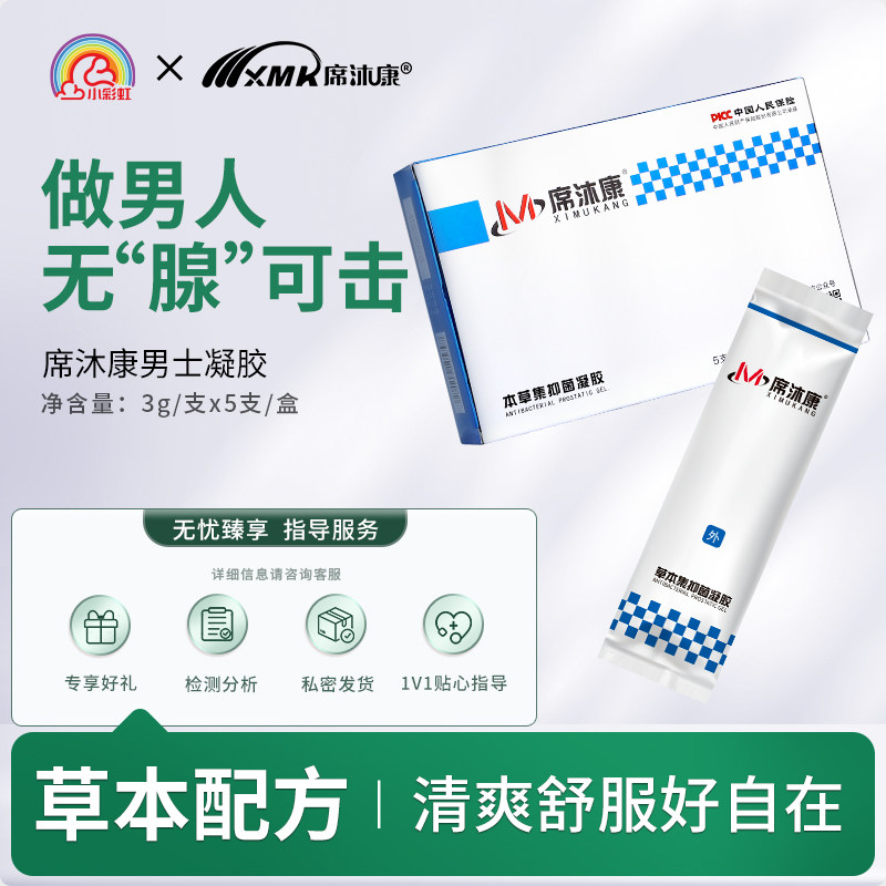 席沐康男士凝胶男性日常清洁洗护温和湿润男士护理植物提取正品Z - 熙运医疗器械专营店出品