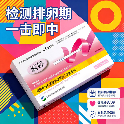 毓婷排卵试纸高精度备孕测排卵期卵泡检测监测仪半定量准验孕棒t