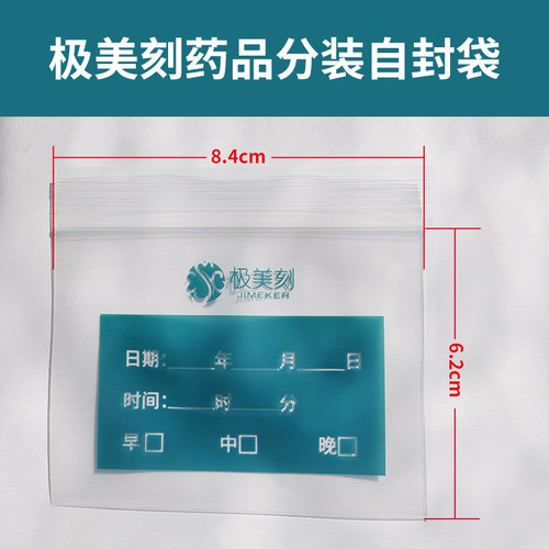 药品分装袋自封易携带