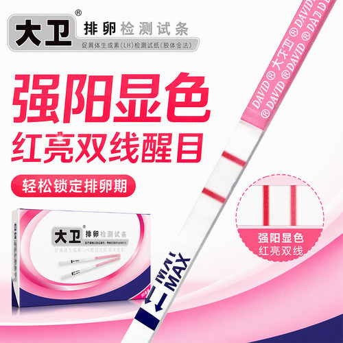 大卫半定量排卵试纸强阳精准测