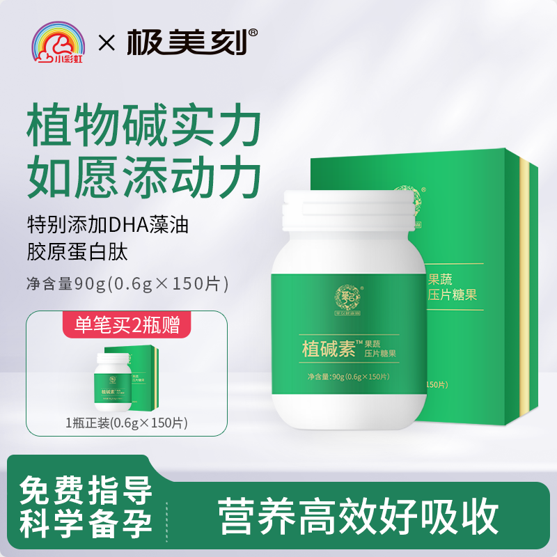 备孕调节植碱素补充碱性