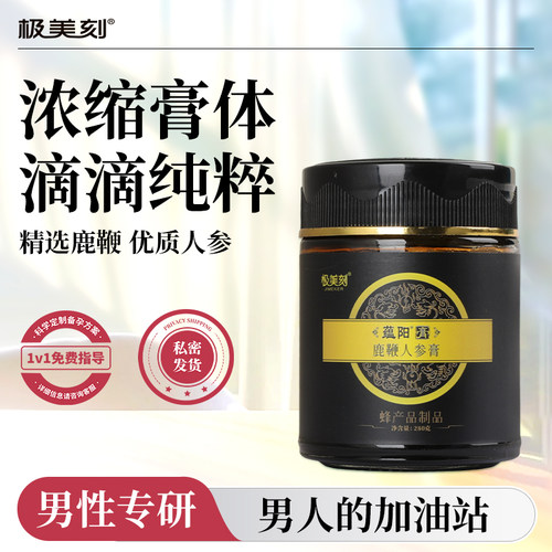 血参膏牡蛎玛咖鹿鞭膏鹿鞭人参