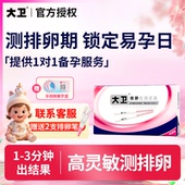 大卫排卵试纸高精度备孕测排卵期卵泡检测仪高精准排卵期测试纸T