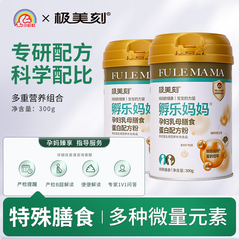 极美刻孵乐妈妈蛋白粉孕妇乳母混合蛋白配方复合大豆女性营养Z,保健食品/膳食营养补充食品,大豆分离蛋白/混合蛋白,淘宝优惠券,粉丝福利购,淘宝优惠卷