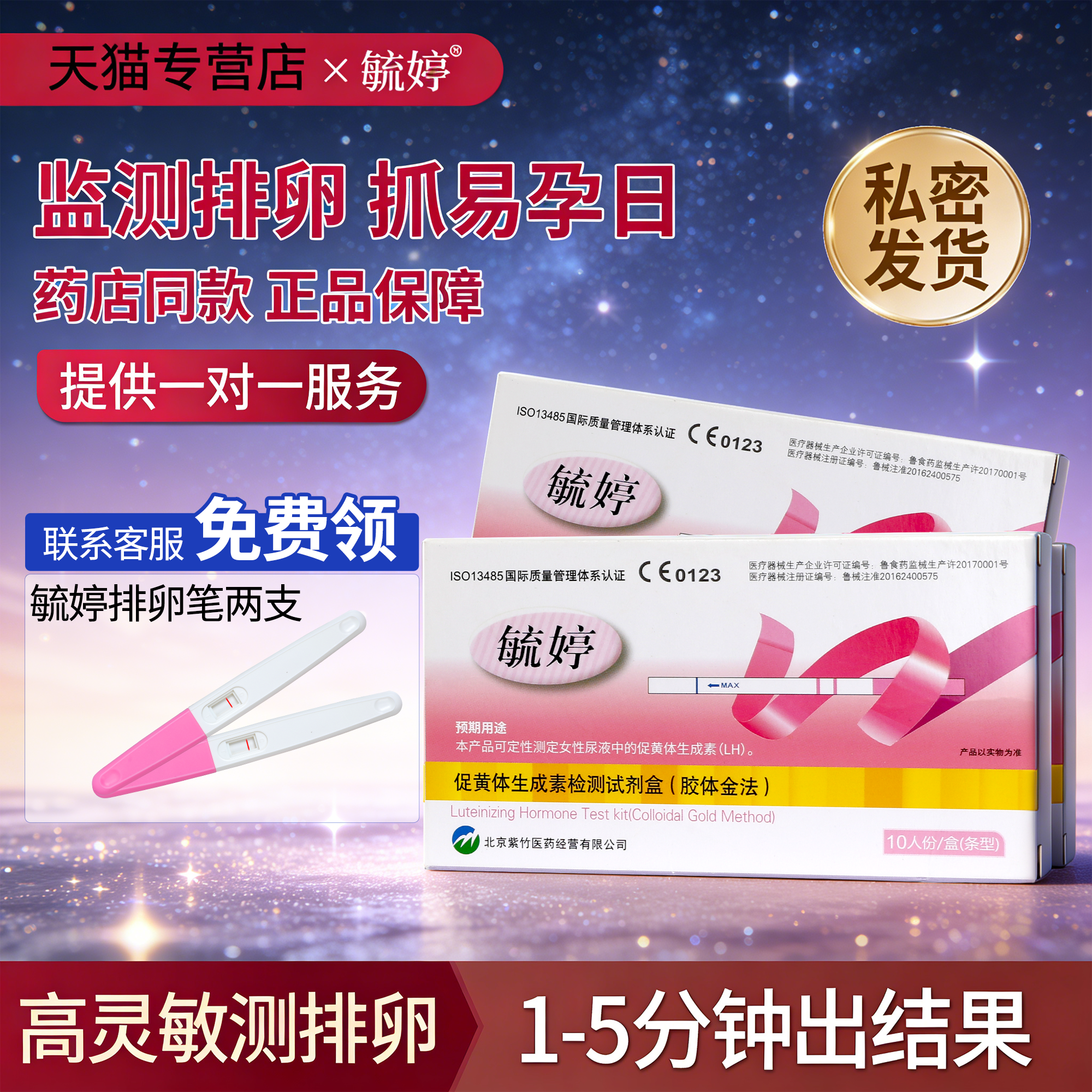 毓婷排卵试纸高精度备孕测试排卵期神器半定量试纸女软检测早孕t
