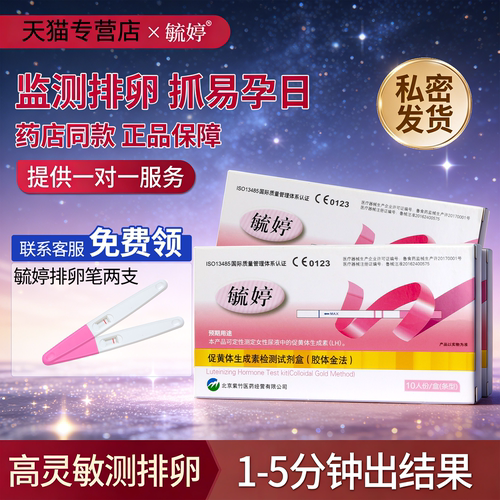 保密发货  检测排卵期  科学备孕