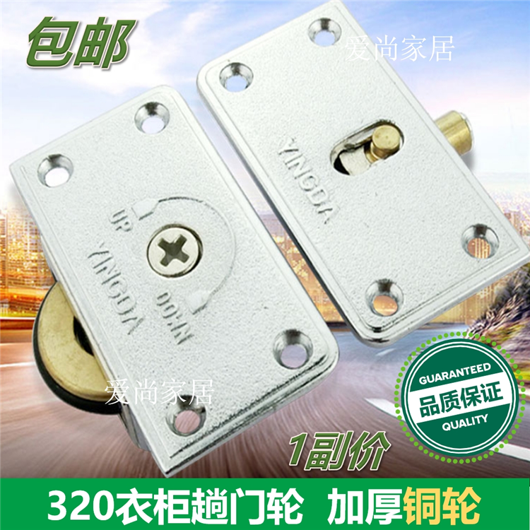 320移门轮YINGDA衣柜推拉门轮静音趟门轮家具橱柜门下滑轮木门轮