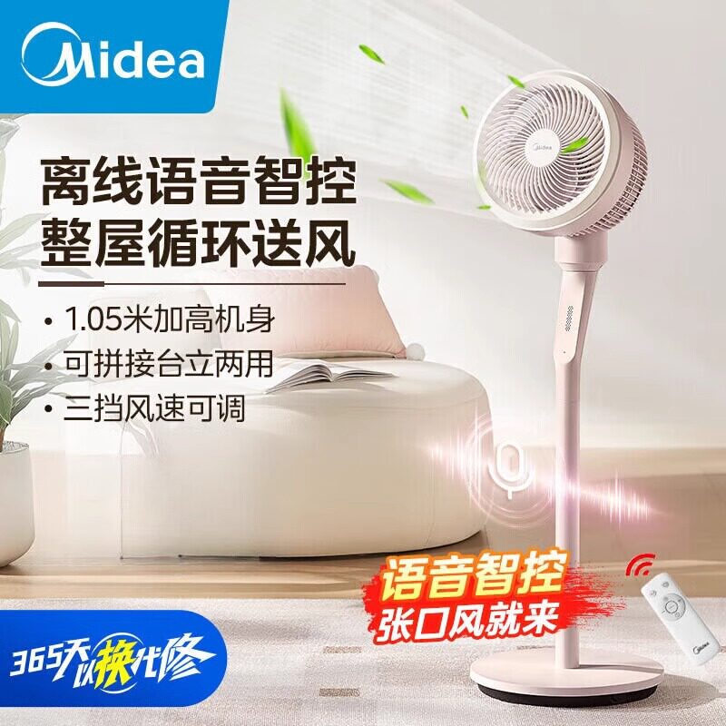 美的空气循环扇智能语音落地电风扇家用台立两用节能摇头低噪节能