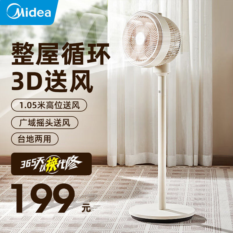 美的电风扇空气循环扇家用落地扇立式节能风扇低噪卧室台式静音