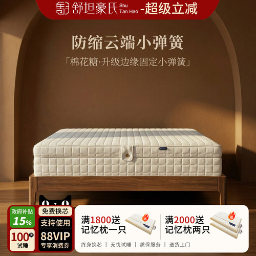 弹簧床垫 护脊实力派