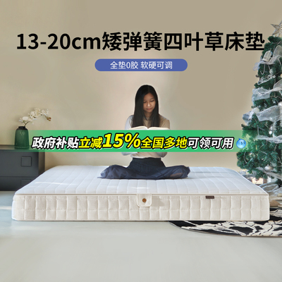 矮弹簧薄床垫可拆卸调节0胶水床垫 四叶草独立弹簧席梦思卧室家用
