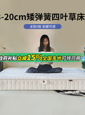 矮弹簧薄床垫可拆卸调节0胶水床垫 四叶草独立弹簧席梦思卧室家用