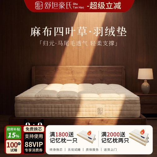 归元 羽绒顶垫马尾毛羊绒全拆床垫 麻布四叶草席梦思独立弹簧床垫
