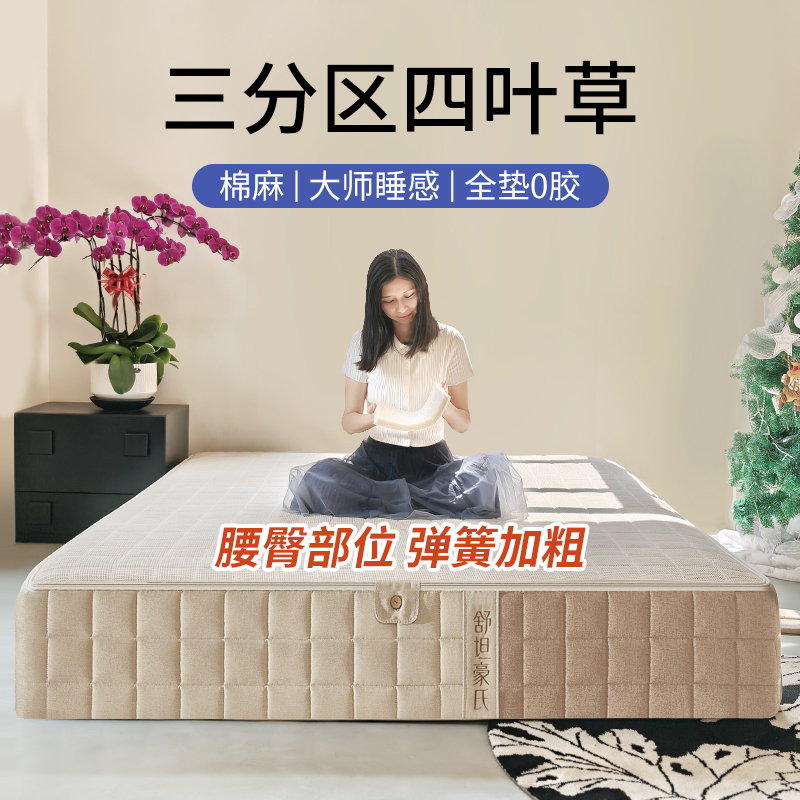 棉麻大师床垫 三分区四叶草无胶可拆0胶水调节软硬适中席梦思家用