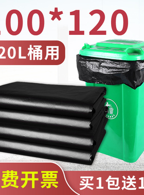 大垃圾袋120l加厚特大垃圾桶用100x120黑色物业商用环卫酒店餐饮