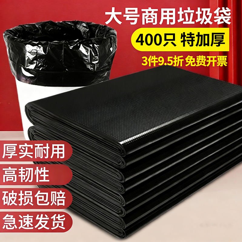 大垃圾袋环卫户外垃圾袋大号商用加厚物业黑色餐饮超特大级塑料袋