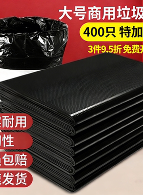 大号垃圾袋黑色商用餐饮特加厚厨房超大桶环卫户外清洁袋塑料袋子