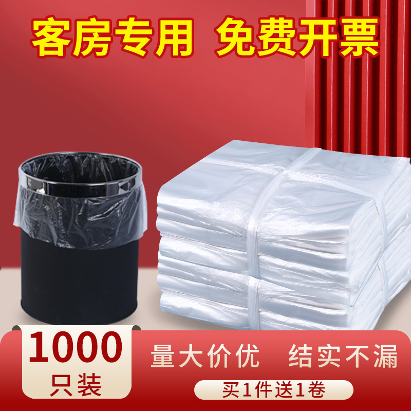宾馆客房垃圾袋酒店白色专用透明小一次性加厚塑料袋家用平口批发